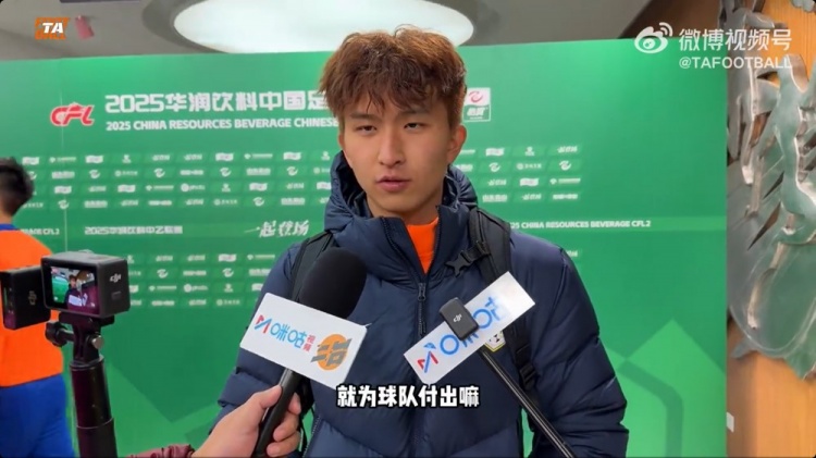 中乙首輪梅開二度！泰山B隊王昊斌：本賽季目標多進球