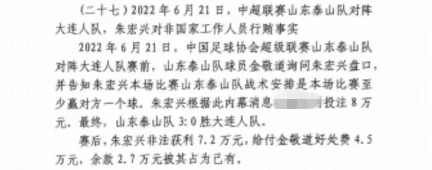 網傳判決書：泰山3-0大連人，賽前金敬道告知戰(zhàn)術是至少贏對方1球