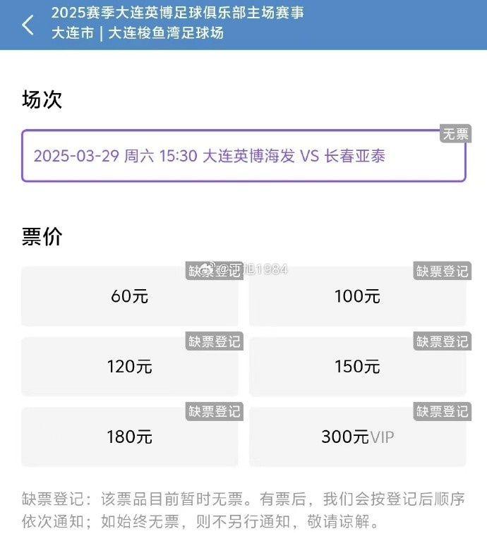 大連英博周六迎來隊(duì)史首個(gè)中超主場比賽，球票半小時(shí)售罄