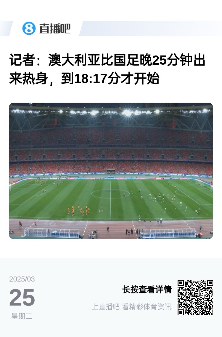 實(shí)力差距....澳大利亞上午杭州漫步，熱身晚25分鐘出場(chǎng)，輕松領(lǐng)先