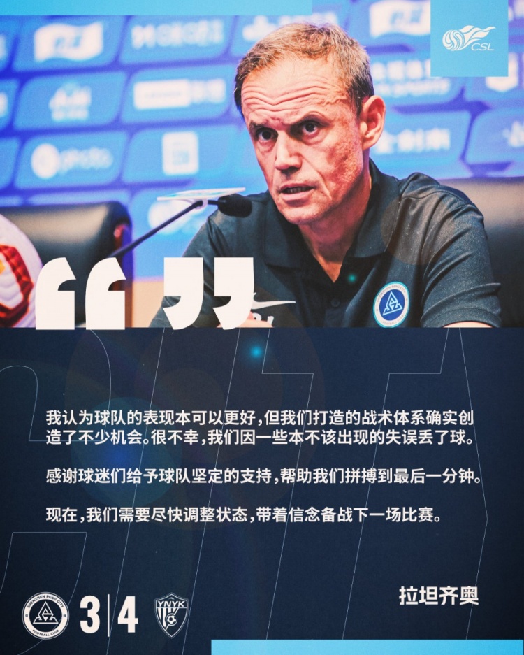 拉坦齊奧：我認為球隊的表現(xiàn)本可以更好，我們需要盡快調(diào)整狀態(tài)