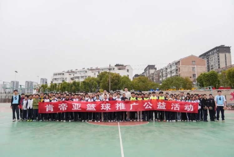 公益行｜青春躍動，籃下同行！肯帝亞走進(jìn)丹陽市第八中學(xué)