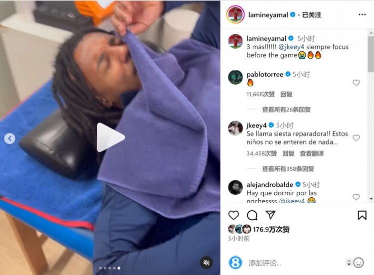 亞馬爾曬孔德賽前睡覺視頻，孔德：這叫恢復(fù)性午睡，小孩子不懂