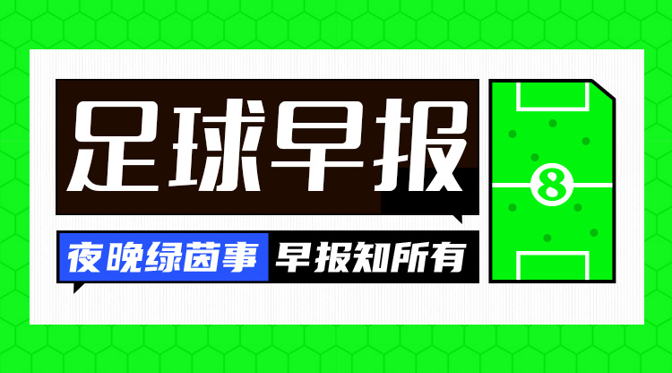早報(bào)：魔人傷休，藍(lán)月折鋒！